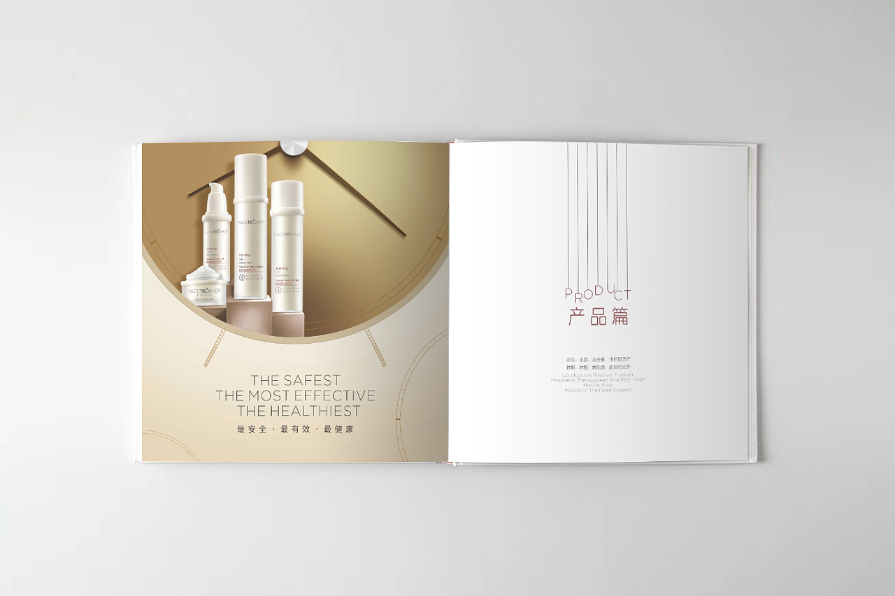 护肤品—肤道尚品面部画册