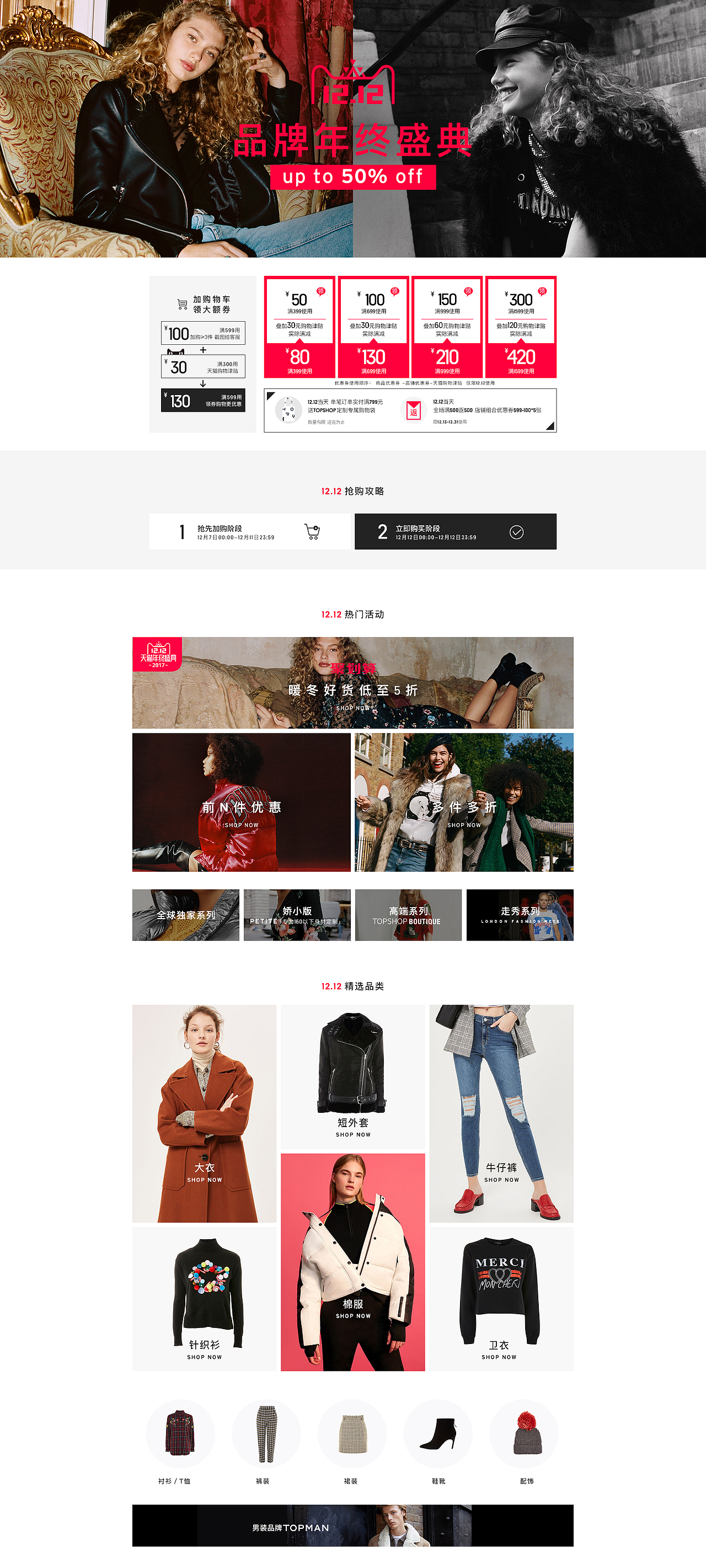 TOPSHOP 天貓首頁(yè)（PC）（圖ZMTg3NTU5MzIw） - 電商 - 站酷設(shè)計(jì)師小仙0705原創(chuàng)素材 - 站酷ZCOOL