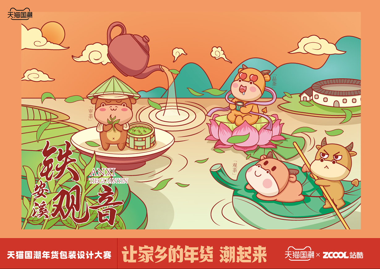 安溪铁观音-有空来喝茶（图ZMjQxNTE3Nzg4） - 包装 - 站酷设计师黑仔呗呗原创素材 - 站酷ZCOOL