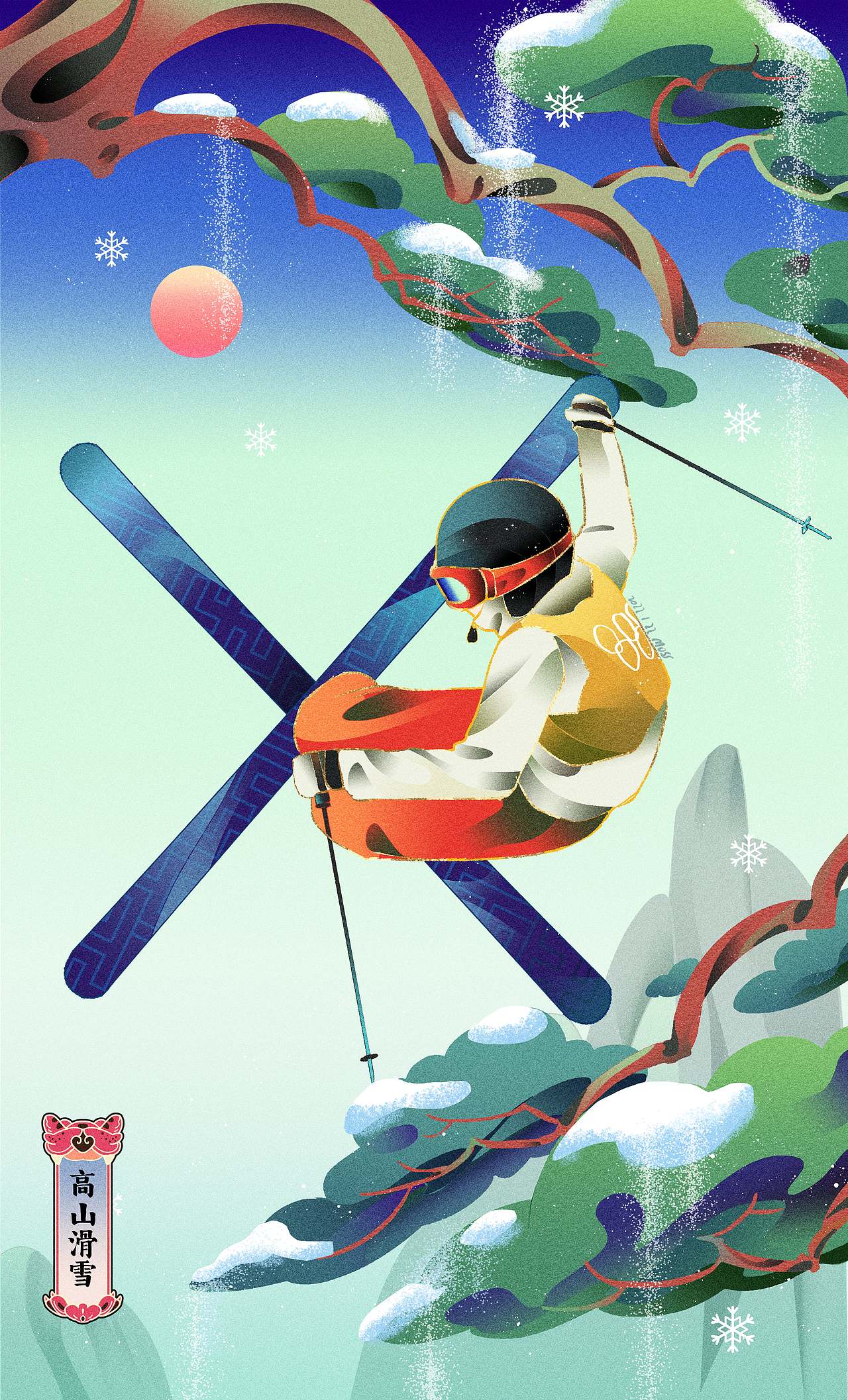 冬奥会主题超现实主义新锐国潮插画（图ZMjg2Njc1MDUy） - 商业插画 - 站酷设计师野苔藓moss原创素材 - 站酷ZCOOL