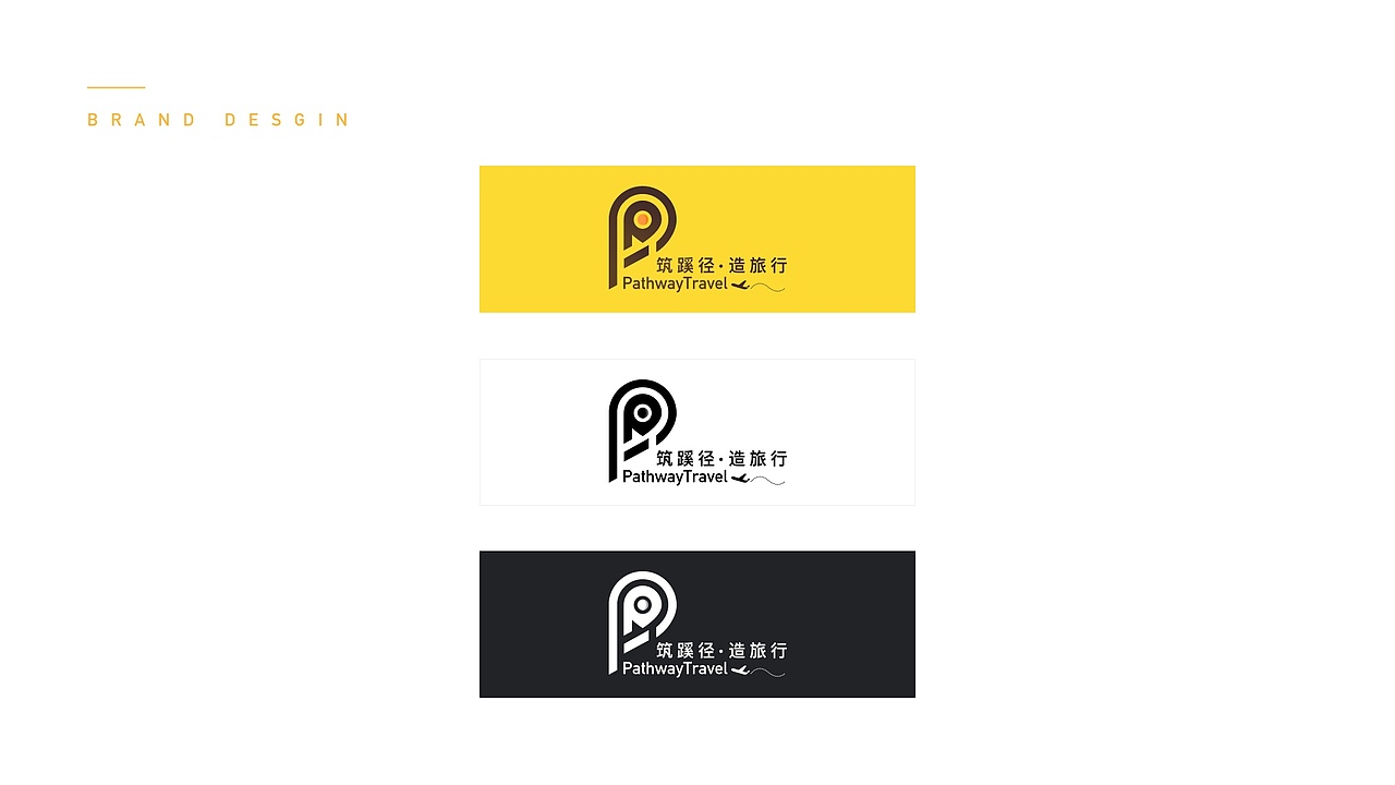 Pathway Travel | 蹊径私属品牌升级（图ZMTQxNjk2MDA4） - 品牌 - 站酷设计师發孩兒原创素材 - 站酷ZCOOL