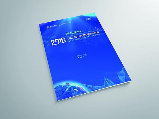 第二届中国科技创新峰会画册