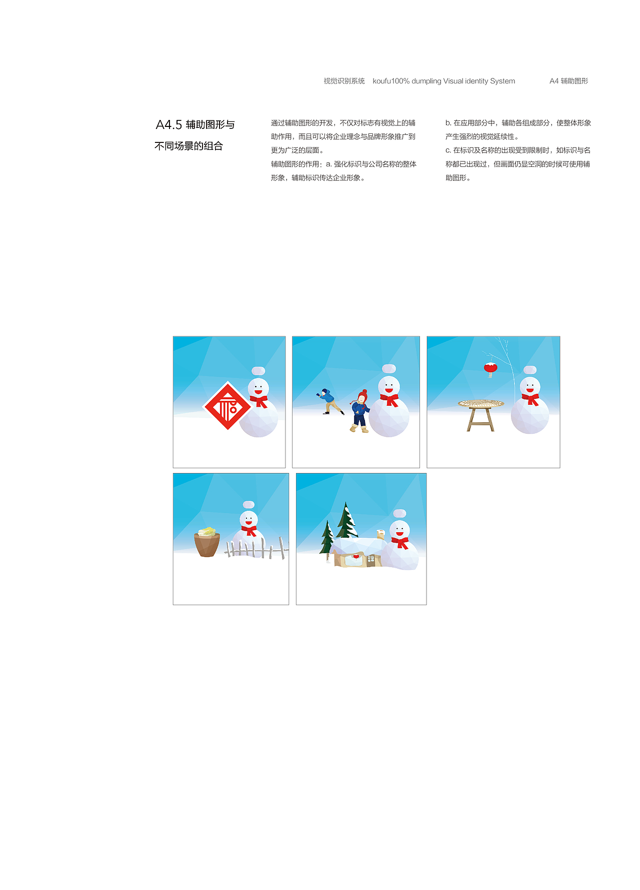 VIS视觉识别手册—口福百分百水饺（图ZMjEwMTI1MzA4） - 品牌 - 站酷设计师維她命C原创素材 - 站酷ZCOOL