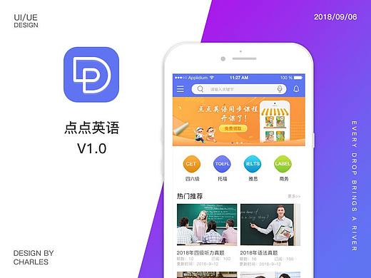 2018年UI/UE设计--一款英语学习类APP
