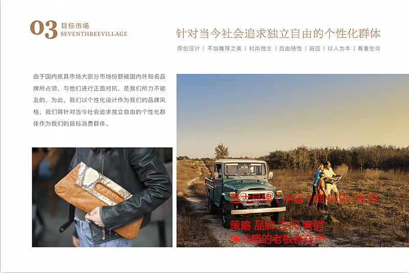 成都73村服饰公司品牌全案策划+品牌设计+SI店面设计