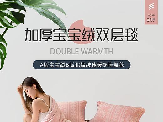 宝宝绒裸睡盖毯（个人主页-ZNDcxNzA0MzY=） - 电商 - 站酷设计师梧桐YA原创素材 - 站酷ZCOOL