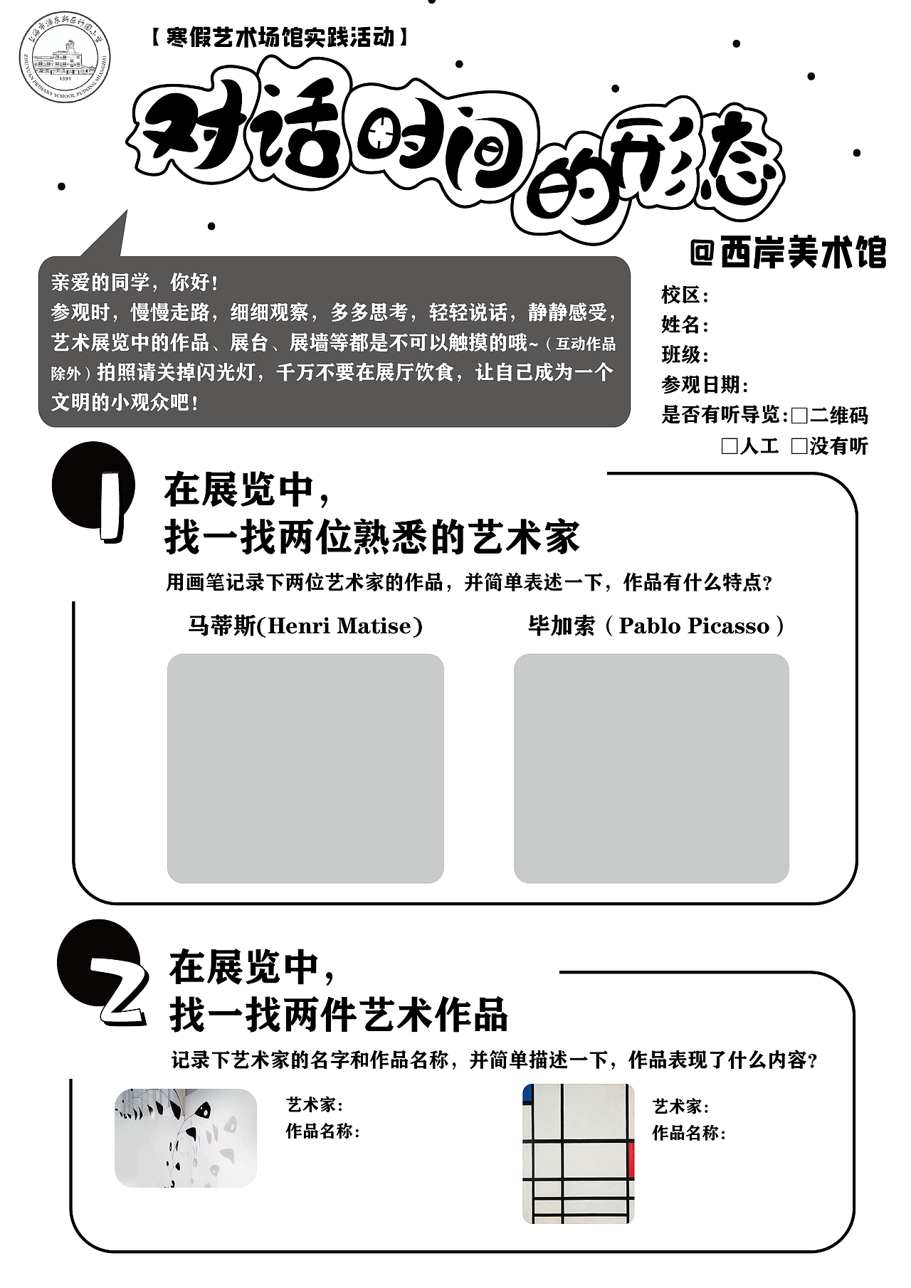 美术馆参观任务单（图ZMjQyMzE3MDA4） - 字体/字形 - 站酷设计师嘿哟西临原创素材 - 站酷ZCOOL