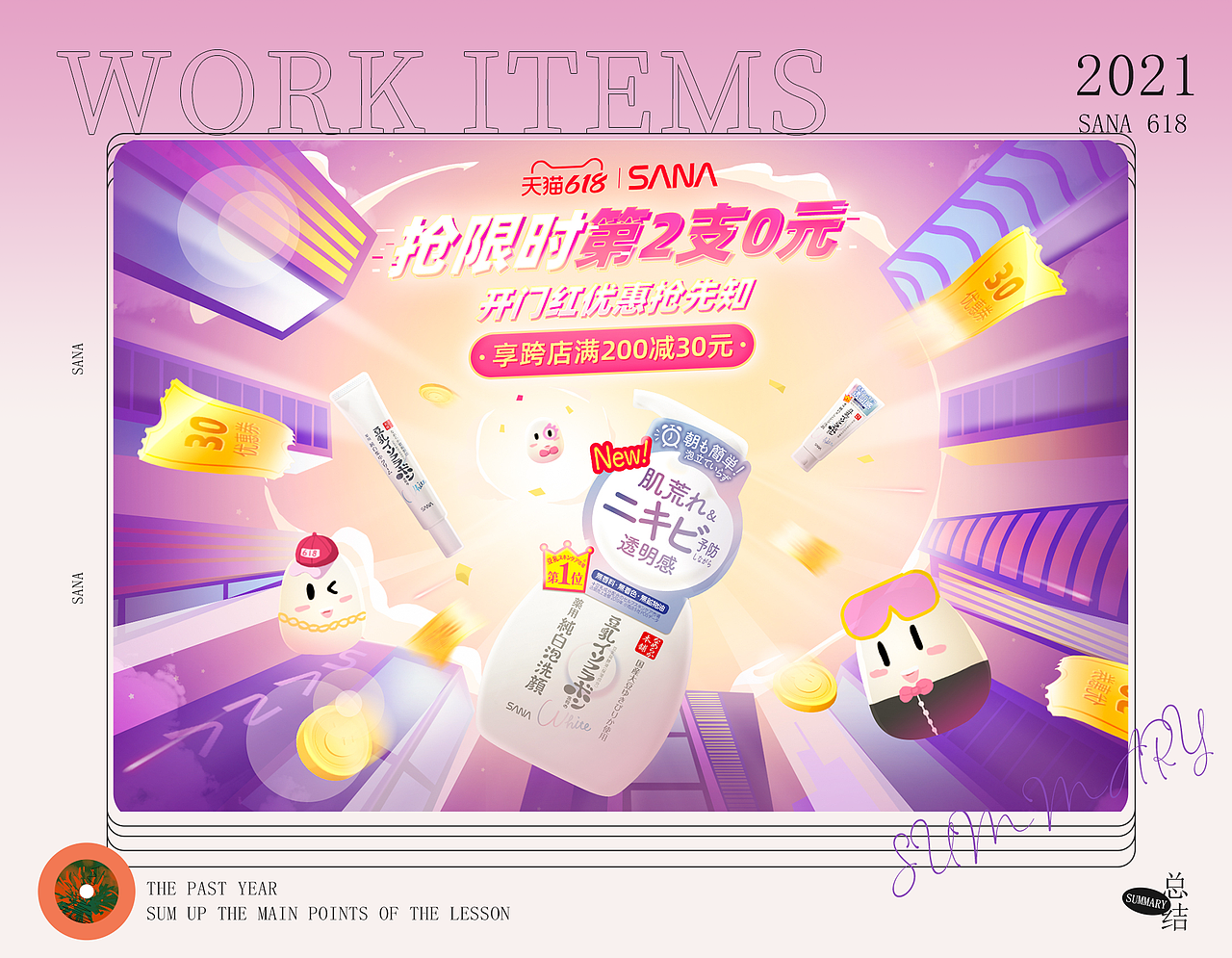 2021年终总结（图ZMjgyNzM0NzYw） - 电商 - 站酷设计师戌角原创素材 - 站酷ZCOOL