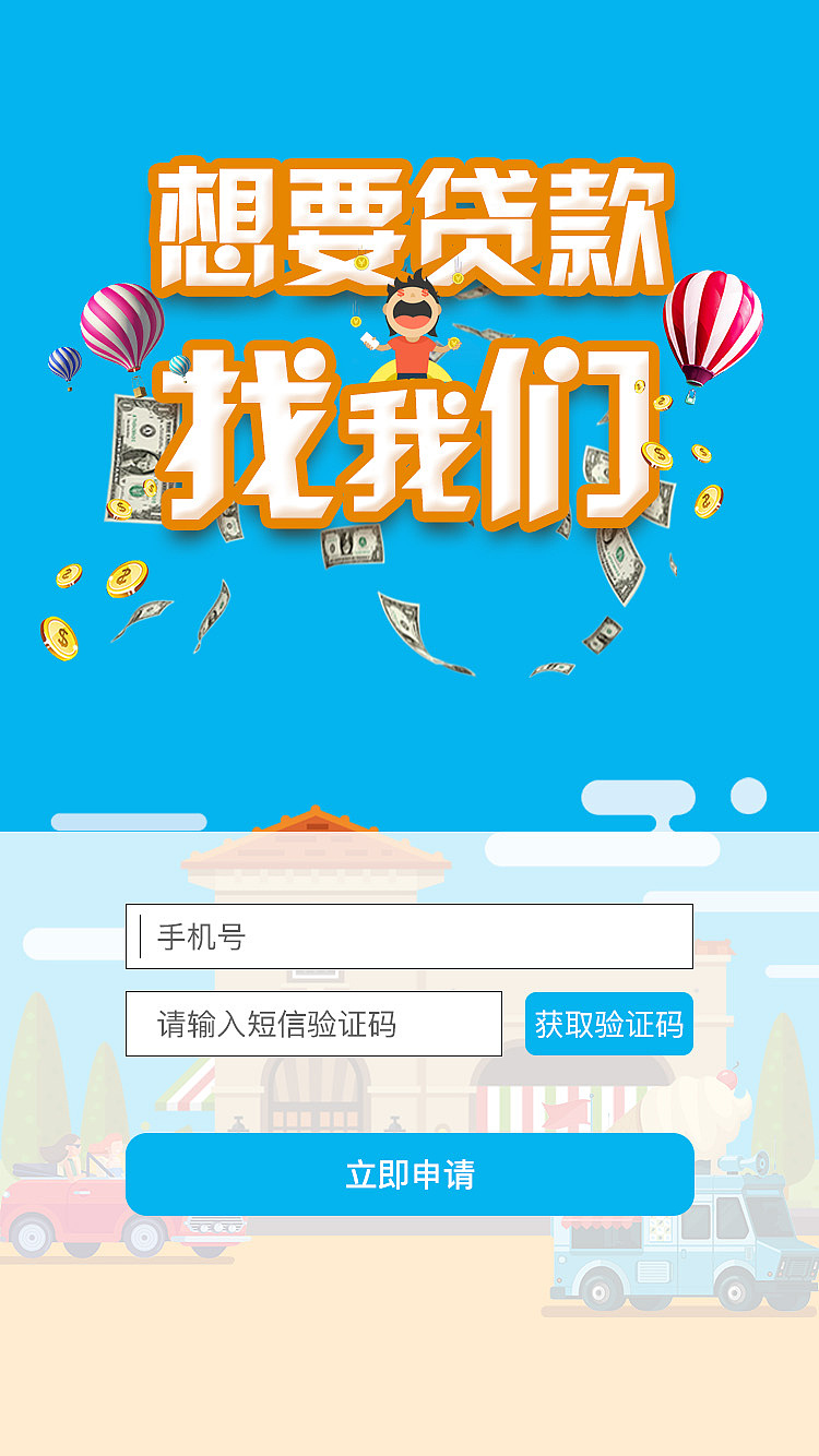 互联网金融着陆页/广告推广页