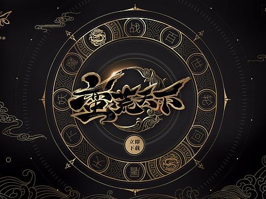 游戏LOGO与视觉