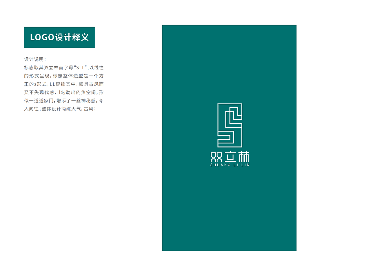 双立林VI设计