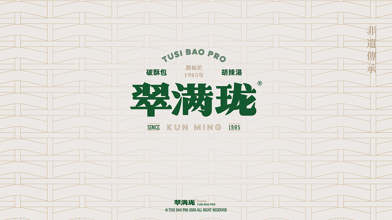 助力传统品类让经典被年轻人看到-翠满珑-餐饮品牌设计(图ZMjU4MDU1MDI4) - 品牌 - 站酷设计师無非Brand原创素材 - 站酷ZCOOL
