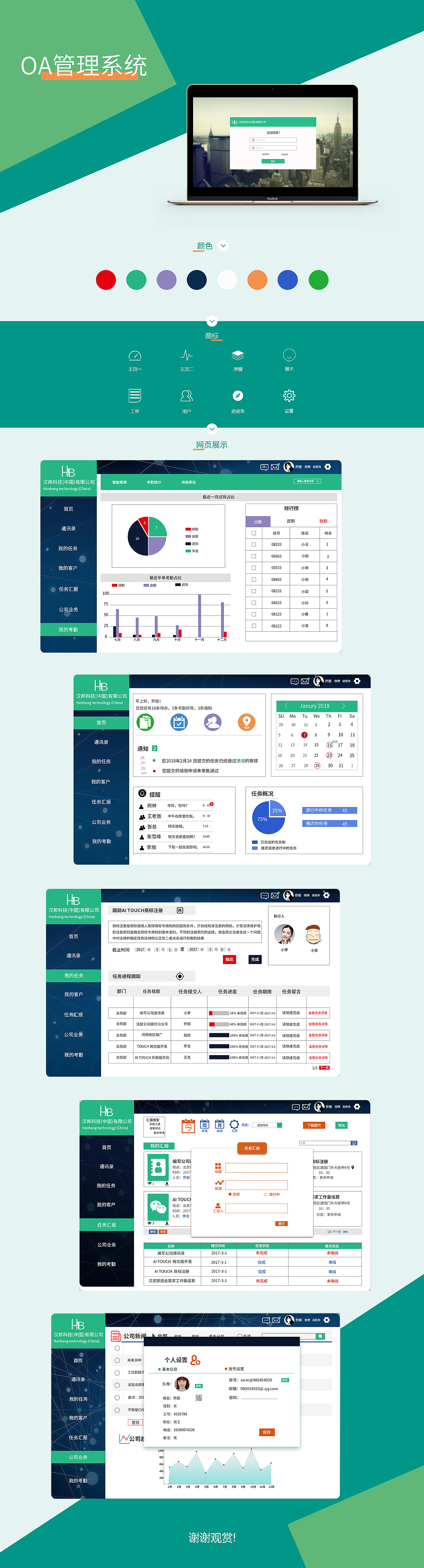OA后台管理系统