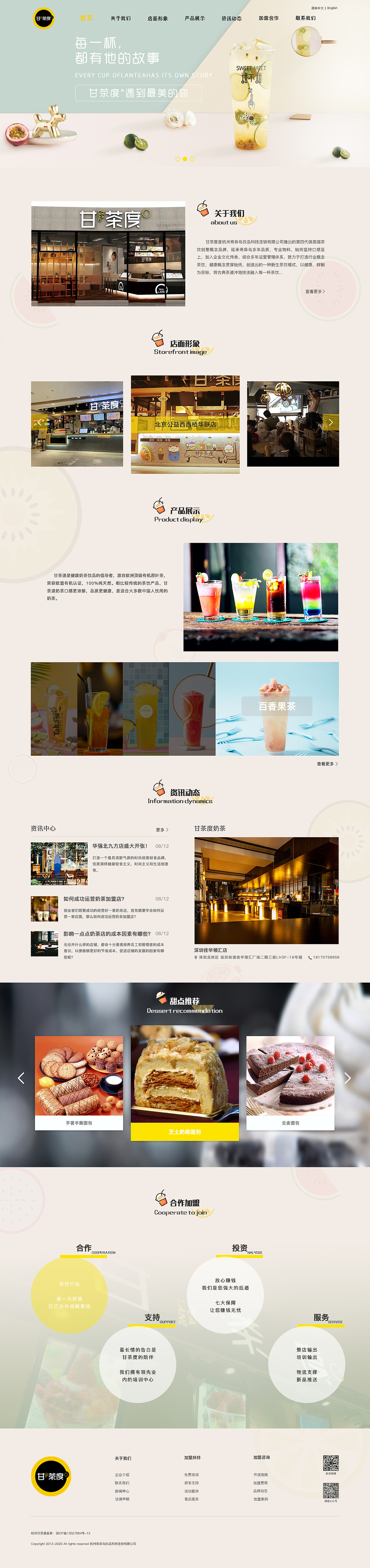 甘茶度奶茶网页设计-首页/列表页/详情页（图ZMTc0NDk3NTky） - 企业官网 - 站酷设计师Designer_Cathy原创素材 - 站酷ZCOOL