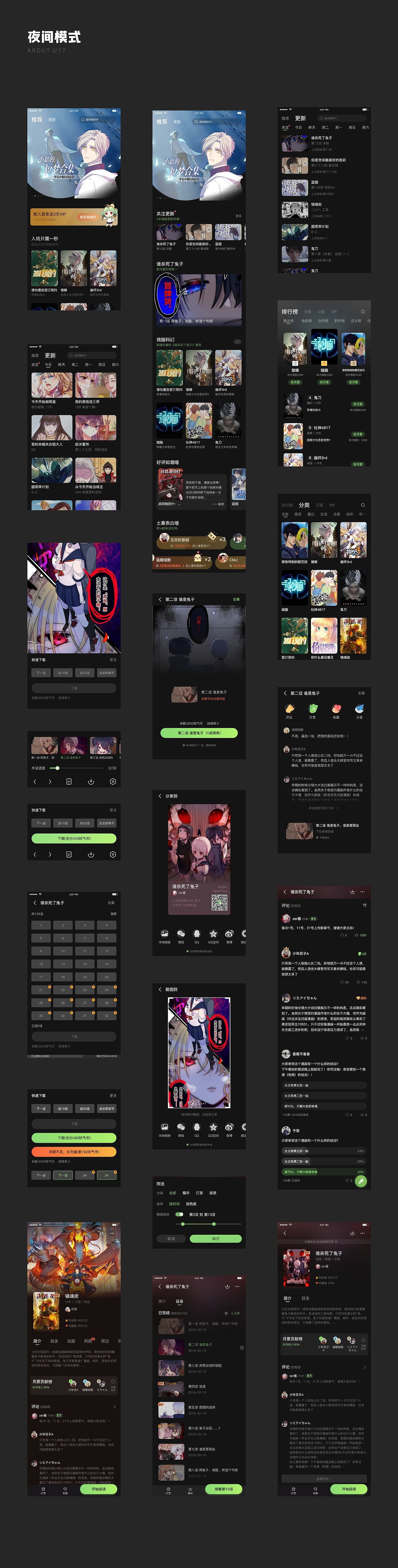 漫画阅读类APP——有妖气重设计