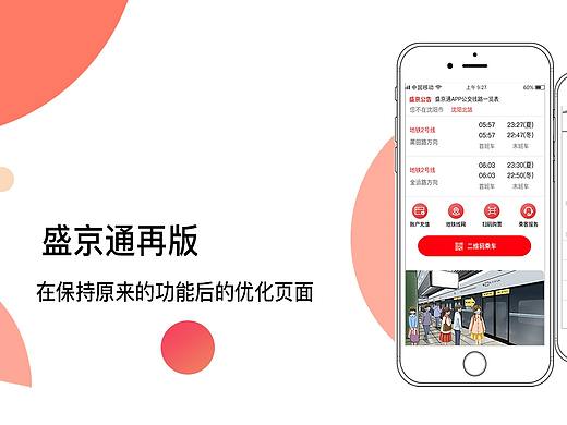 盛京通的改版