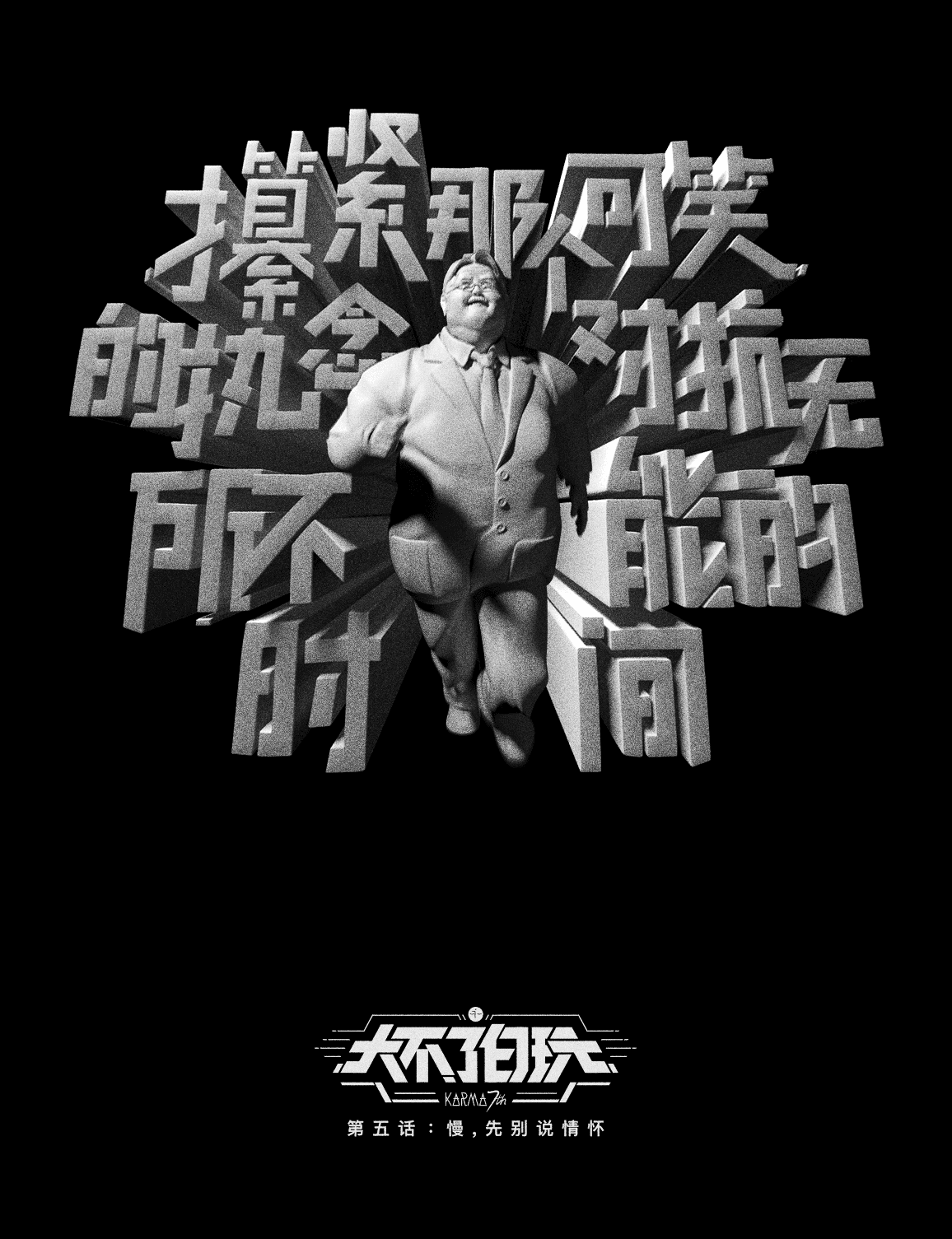 大不了白玩(图ZMjYyOTQ4MTE2) - 动画/影视 - 站酷设计师ROC肉原创素材 - 站酷ZCOOL