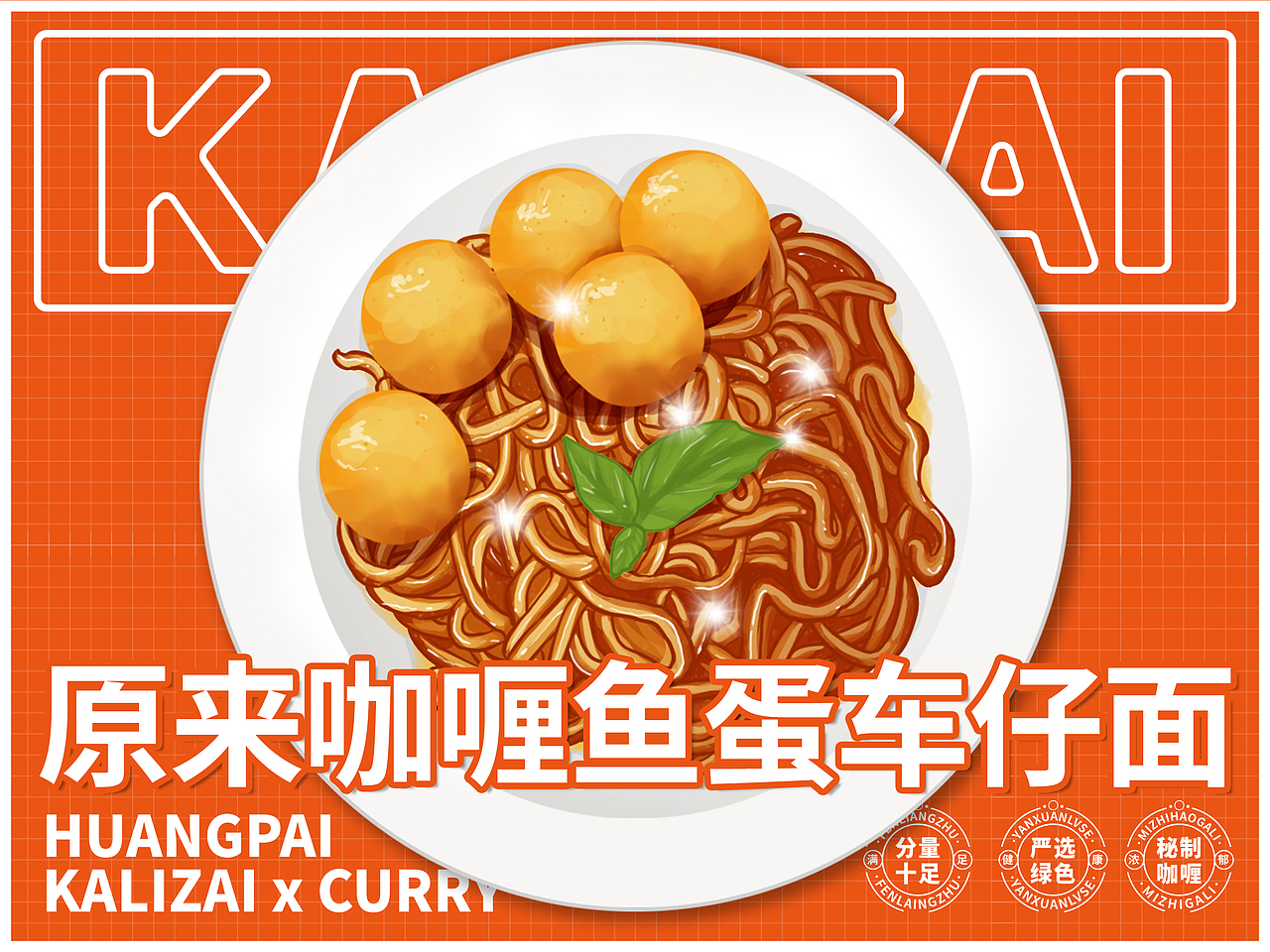 咔哩仔-餐饮菜单插画（图ZMjc1NDI5NDY0） - 商业插画 - 站酷设计师Momoda678原创素材 - 站酷ZCOOL