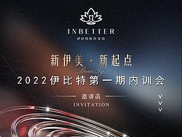 醫(yī)美培訓(xùn)會(huì)邀請(qǐng)函