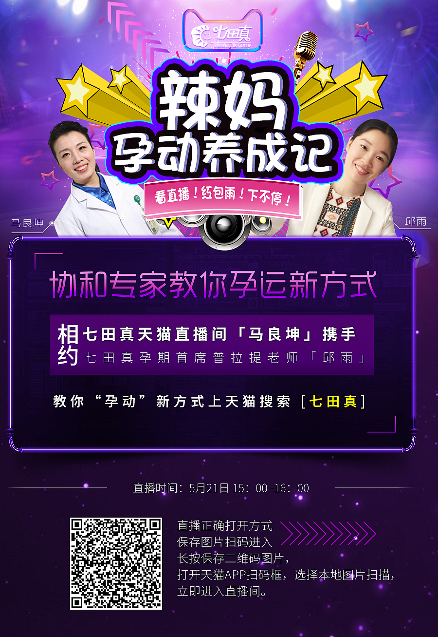 天猫直播 微信推送海报H5（图ZODAzNjAyOTY=） - 海报 - 站酷设计师412466826原创素材 - 站酷ZCOOL