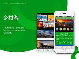 【UI】鄉(xiāng)村旅游APP