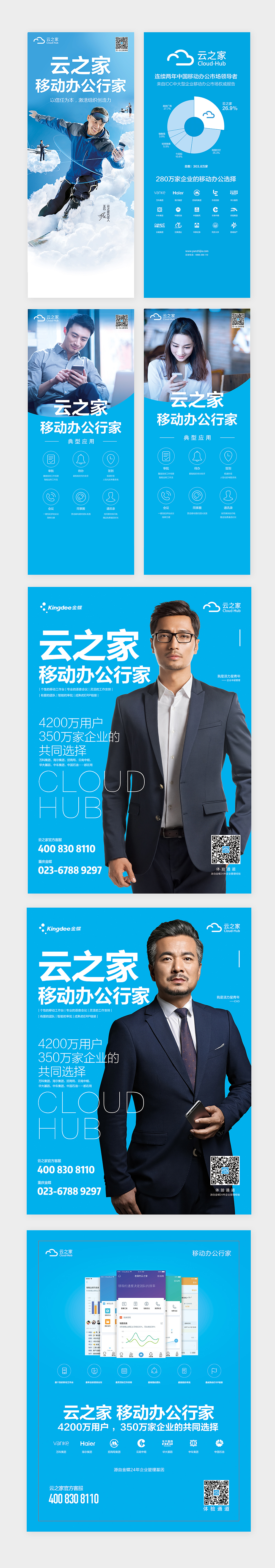 2017电梯广告，易拉宝线下物料设计（图ZMTEwMzAyMDg4） - 品牌 - 站酷设计师iericx原创素材 - 站酷ZCOOL
