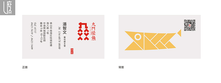 九门提鱼海鲜主题餐厅VI设计,打造专属的潮汕餐饮品牌（图ZMTE0MDk2NTQ0） - 家装设计 - 站酷设计师尤度设计原创素材 - 站酷ZCOOL