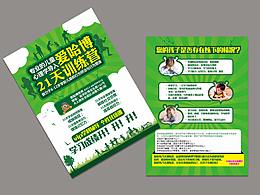 愛哈博教育平面項目