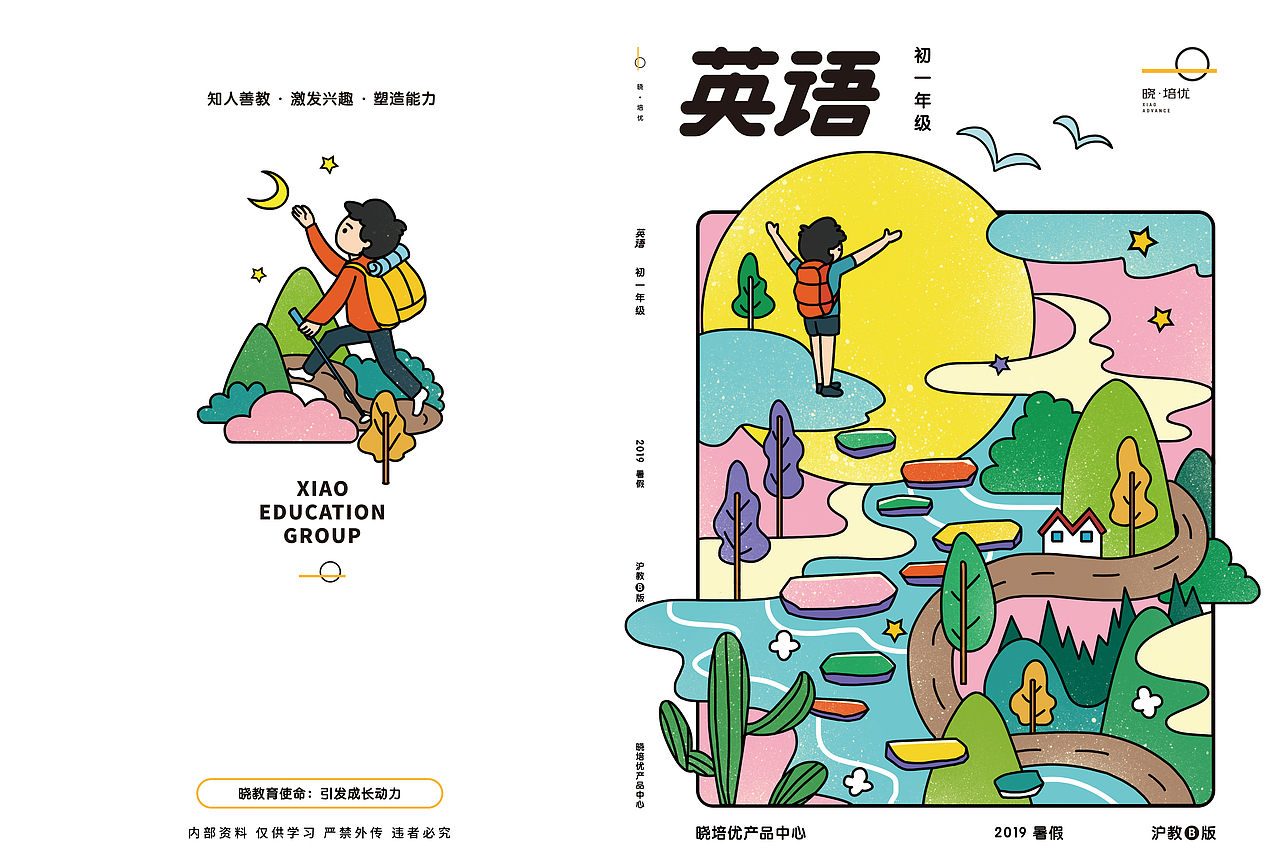 插画书籍封面设计