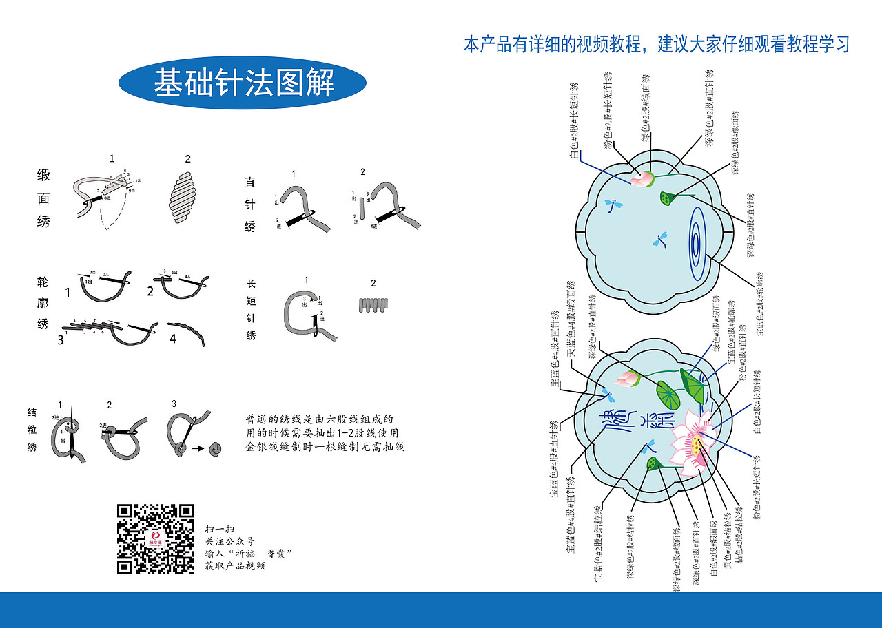 手绣香囊DIY设计