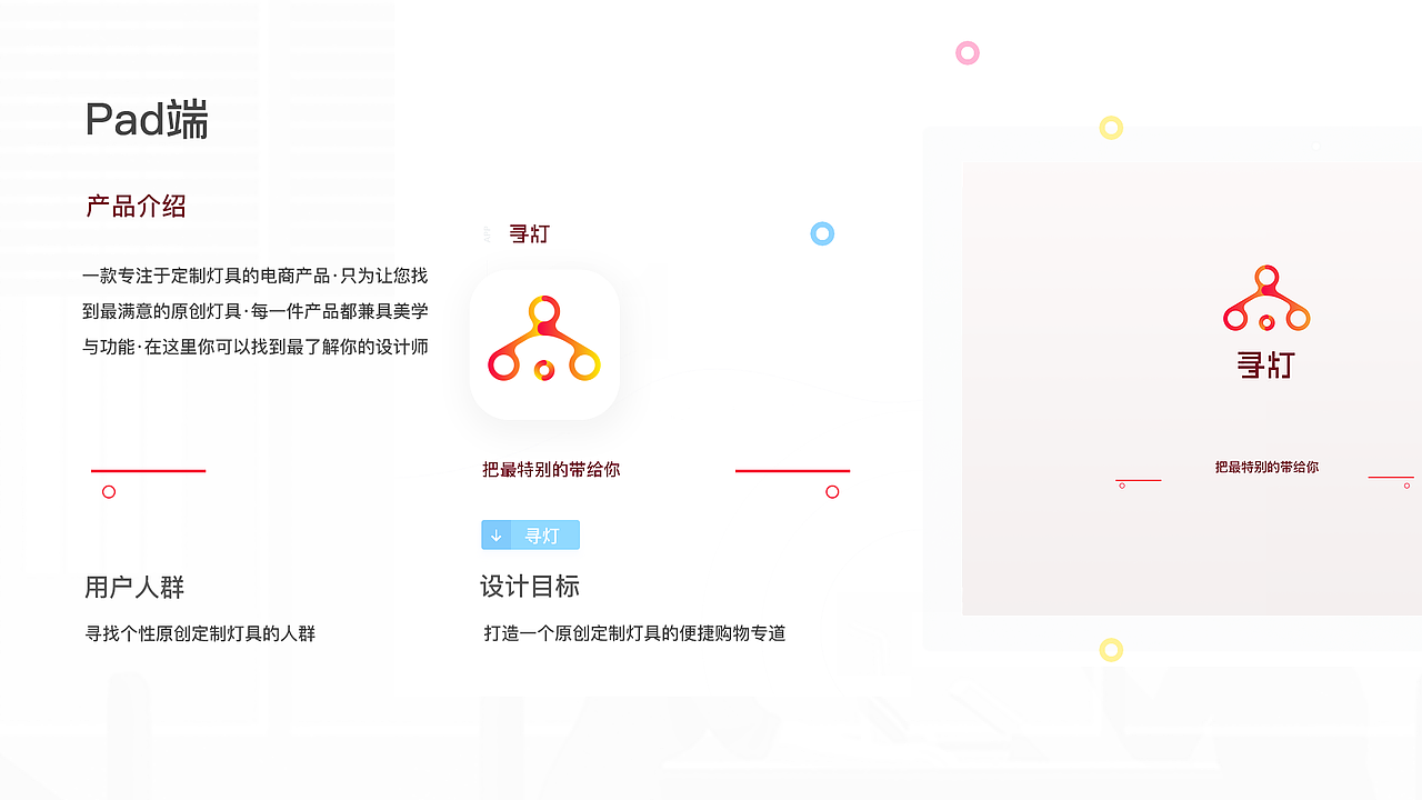 原创灯具定制电商产品 ipad界面 包装