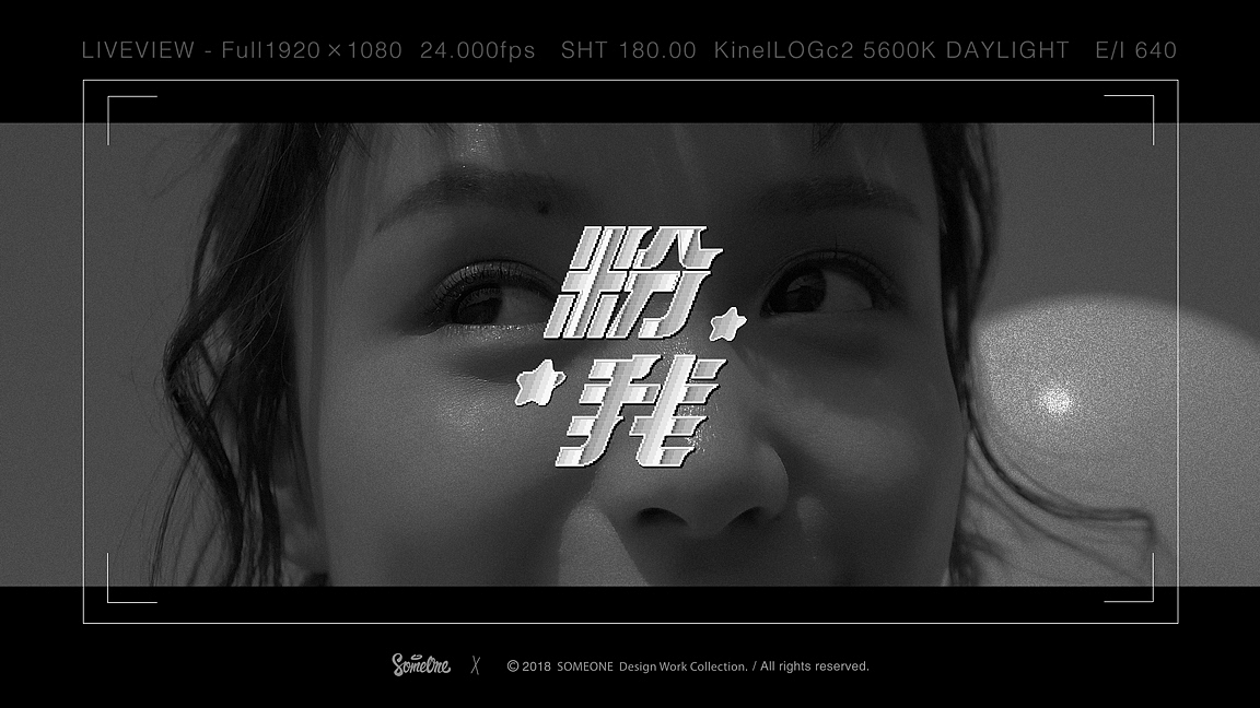 2018淘宝新势力周Viral Video字体设计（图ZMTA5ODQ4MzM2） - 字体/字形 - 站酷设计师曲恒辰soso原创素材 - 站酷ZCOOL