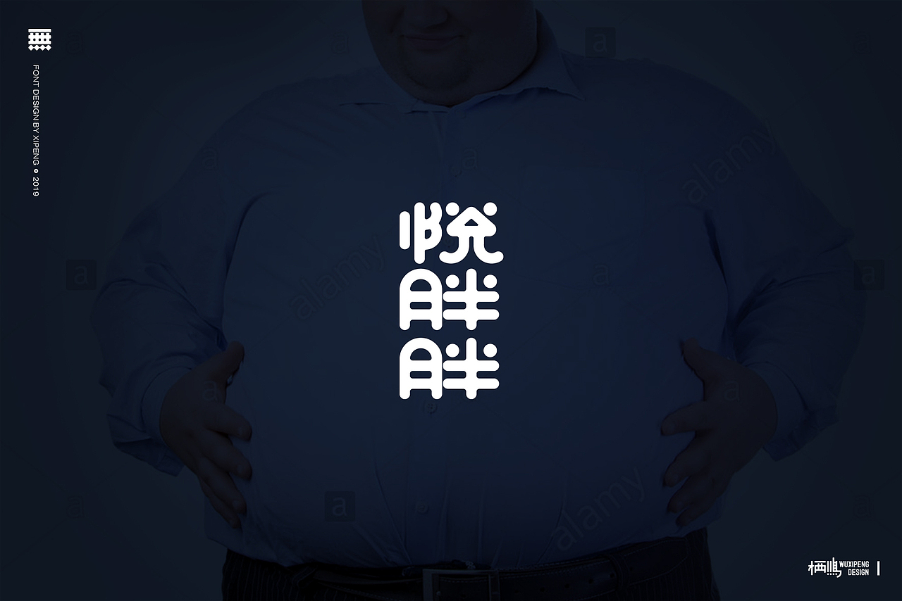 【字体小结】设计字体篇