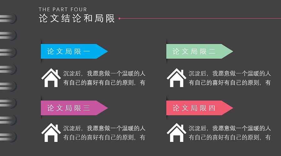 活页彩色毕业答辩开题报告职场汇报