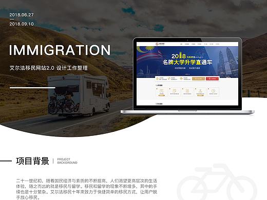 艾尔法移民留学官网2.0