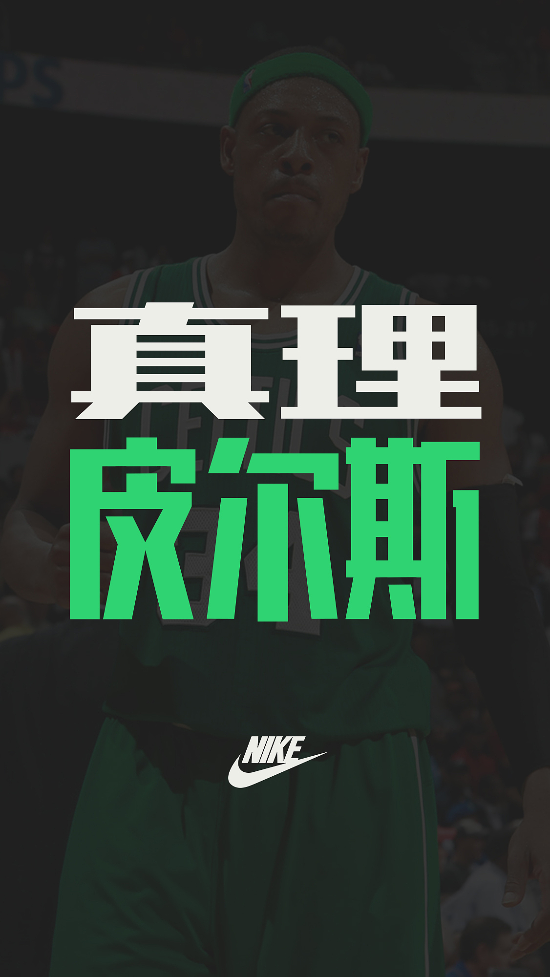 NBA 球星绰号 丨 手机壁纸