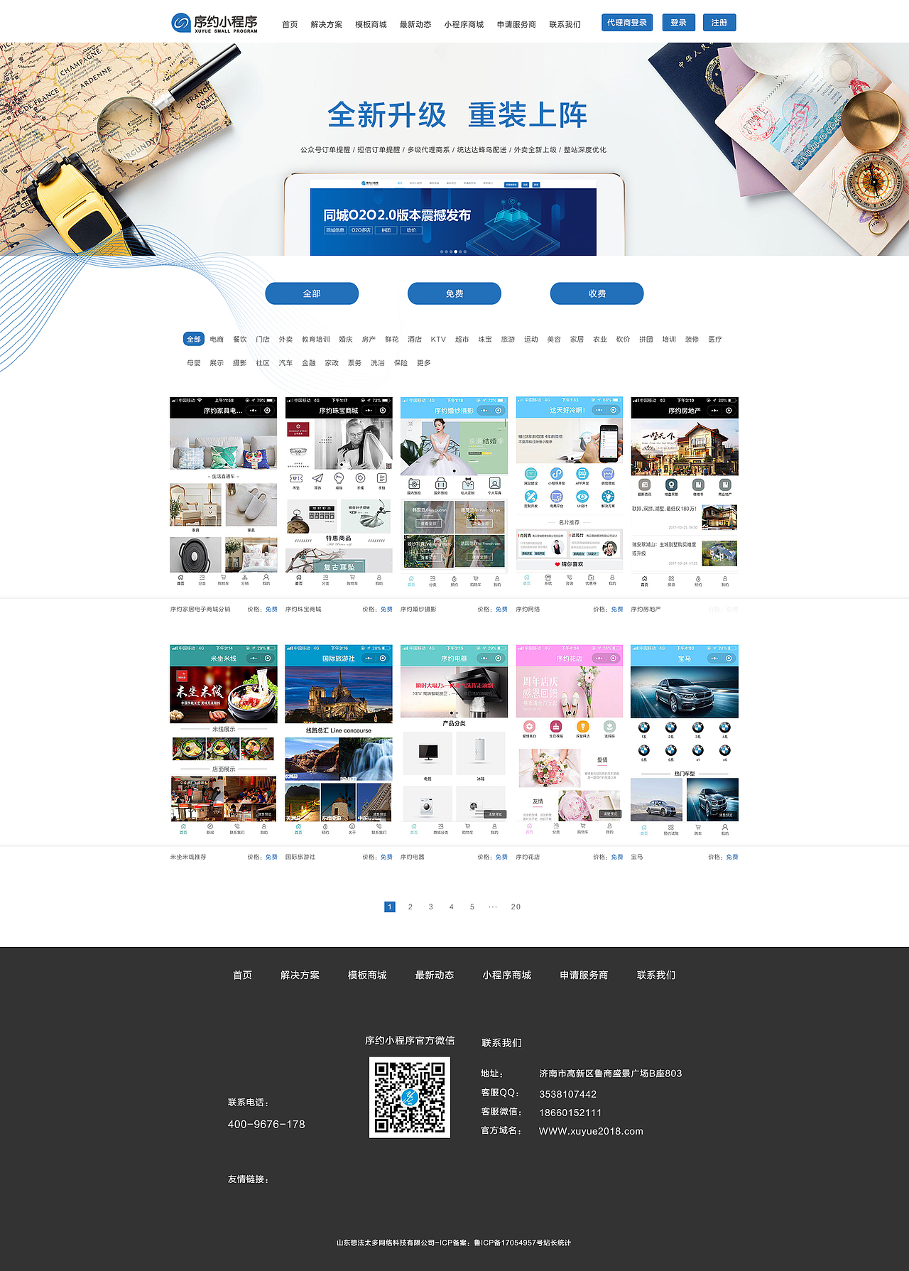 序约小程序二级页面