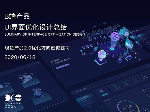 B端产品分析 — UI界面优化模拟总结