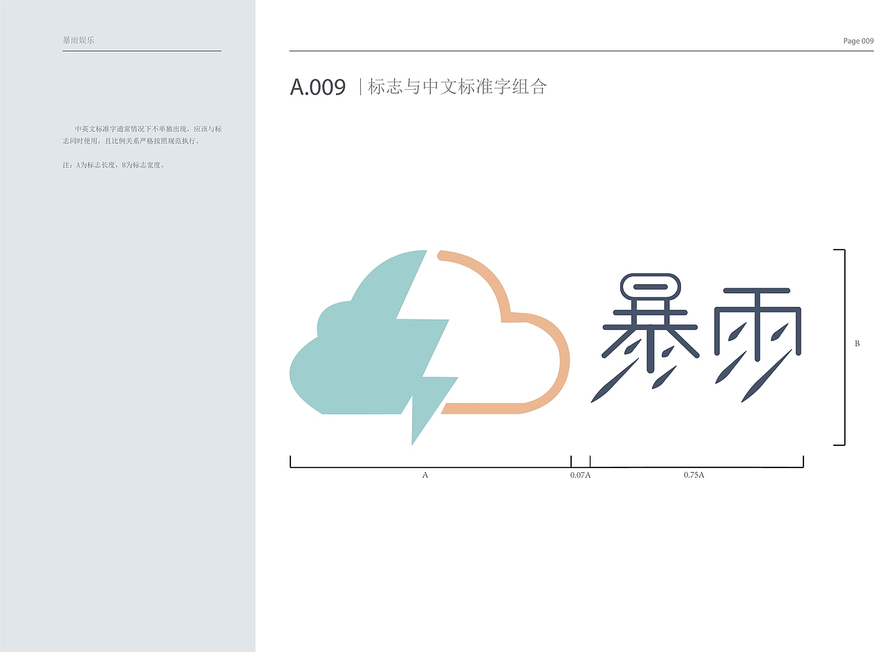 暴雨娱乐公司 VI手册