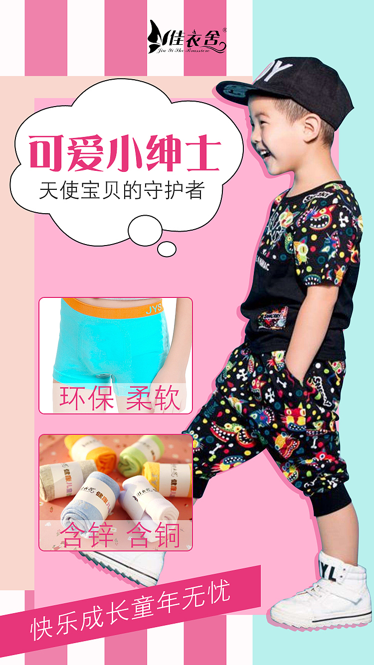 儿童内裤袜子海报图片（图ZODgzODA2NTI=） - 海报 - 站酷设计师jie半夏凉歌原创素材 - 站酷ZCOOL