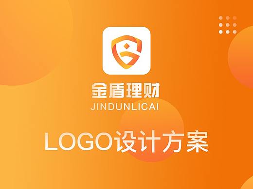 金盾理财LOGO设计方案