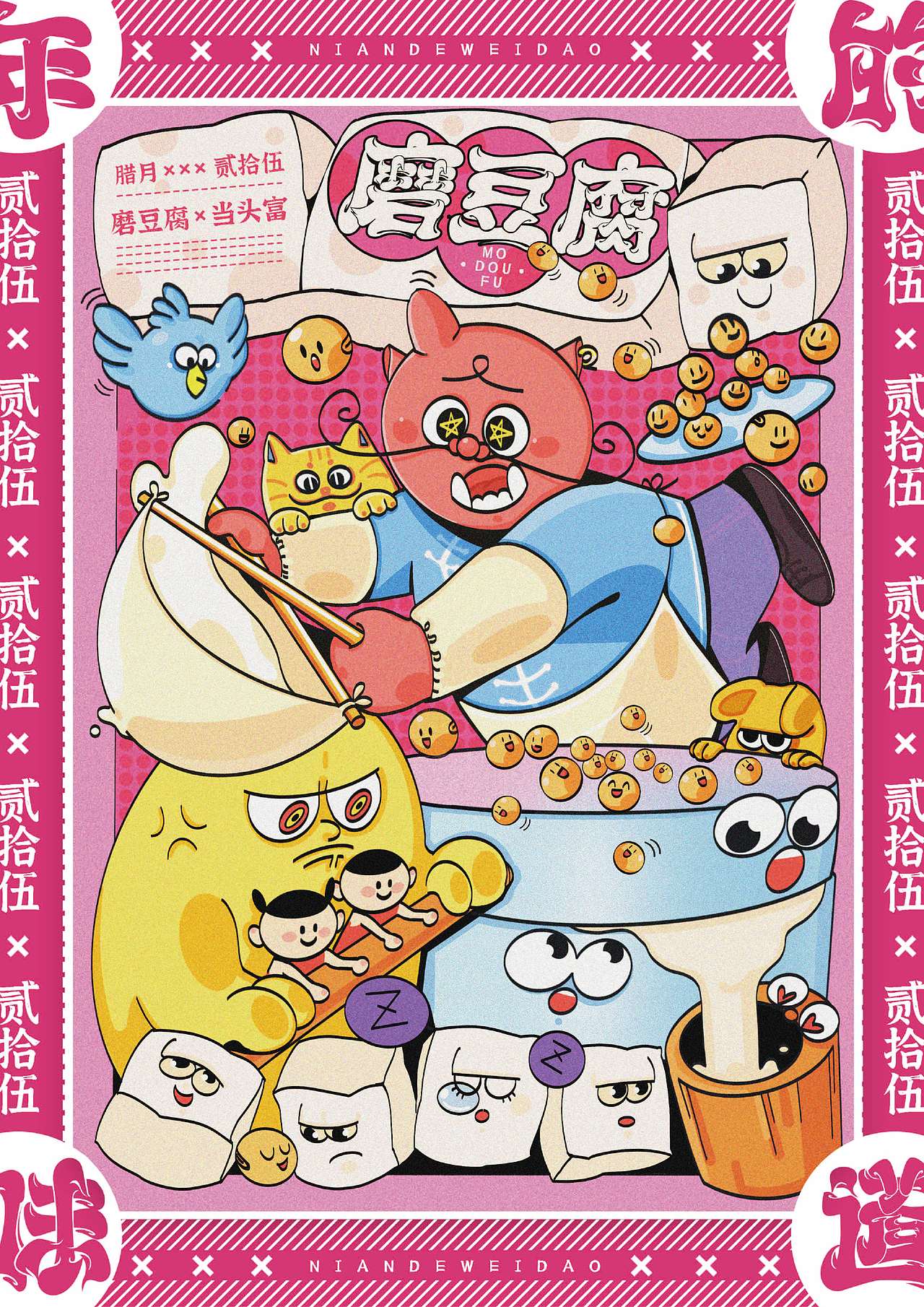 “年”（图ZMzAwMzk5MzM2） - 创作习作 - 站酷设计师Caicai菜狗原创素材 - 站酷ZCOOL