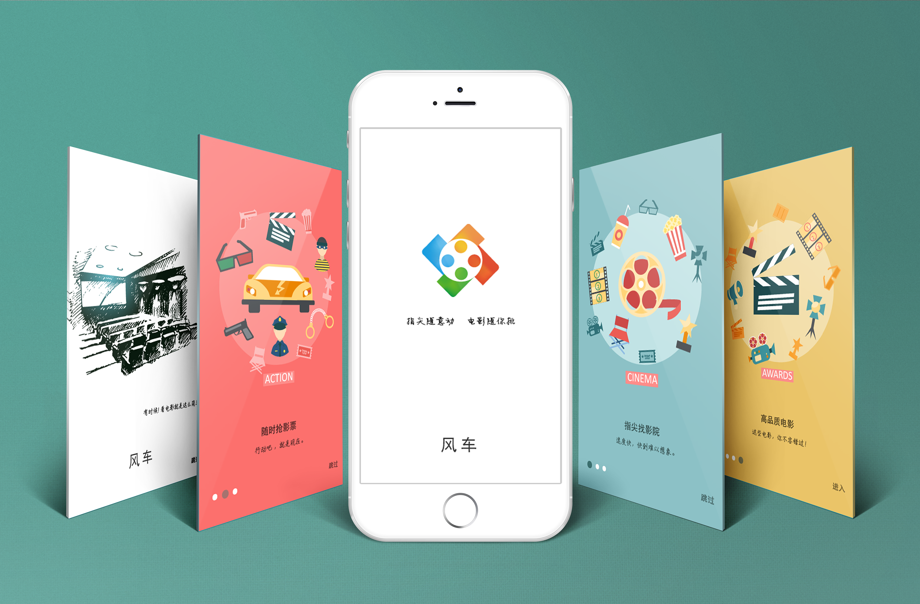 电影票app启动面