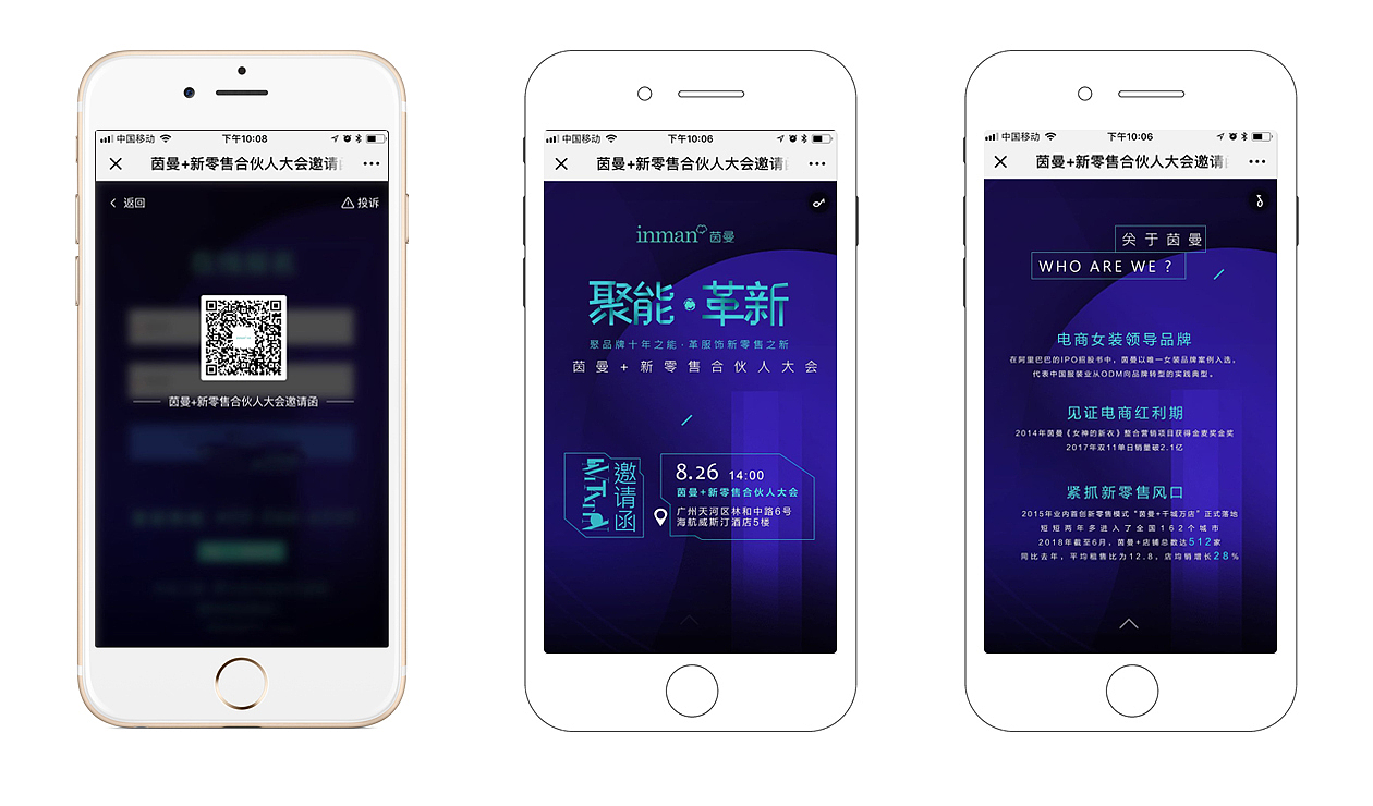 H5邀请函-茵曼+新零售大会
