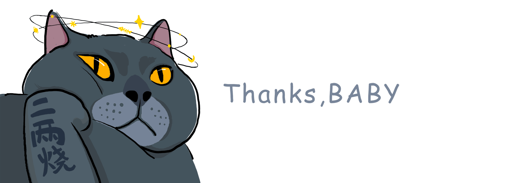 深海那个鱼-二两烧