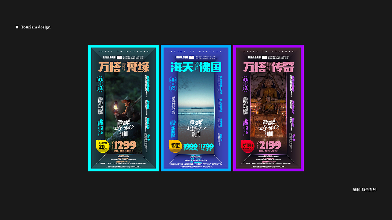 旅游海报设计-缅甸