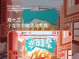 活动专题页面