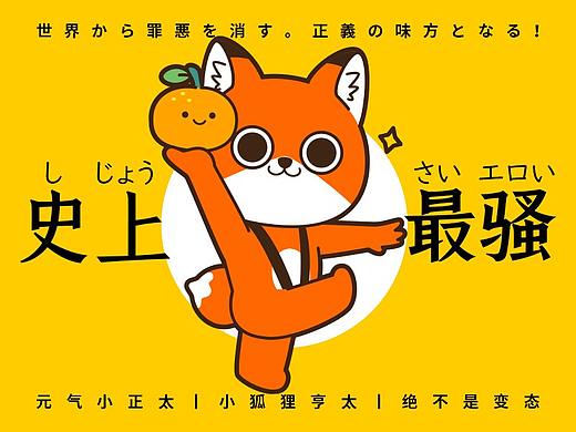 微信表情丨小狐狸亨太  骚气谐音梗来袭！