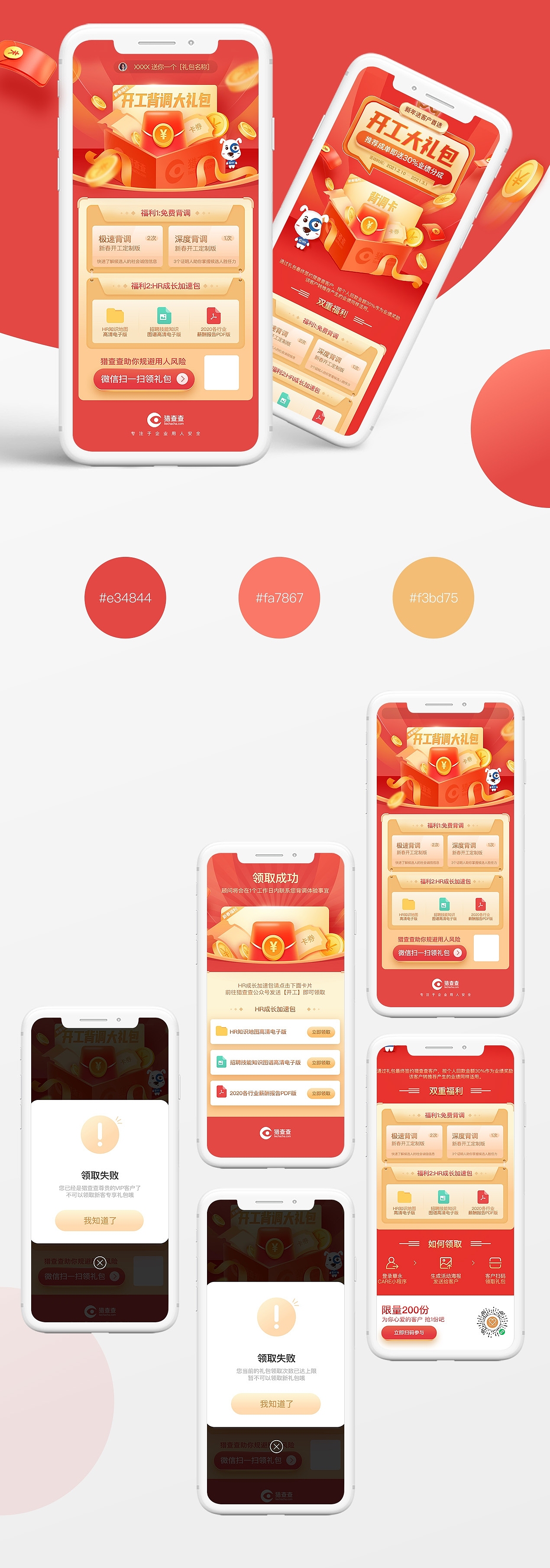 运营类-营销活动页（图ZMjY0MzYzOTk2） - APP界面 - 站酷设计师风中梦几里原创素材 - 站酷ZCOOL