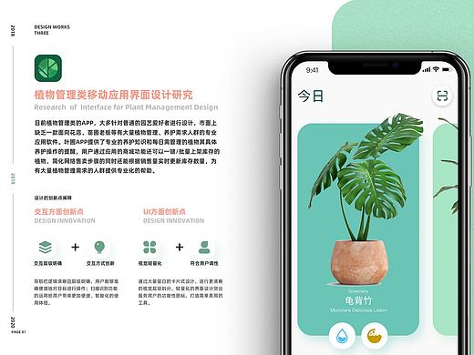 叶圃--植物管理类B端App界面设计
